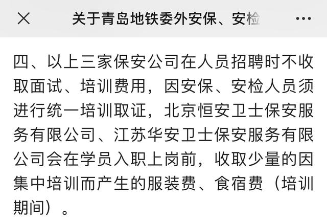 西安地铁地铁3号线安保公司负责任？「江苏华安地铁3号线安保项目中标“第3包”涉事保安员被停职」  第8张