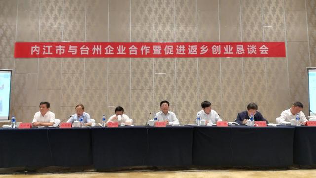 内江市与台州企业合作暨促进返乡创业ken谈会顺利召开「5月10日内江市与台州企业合作暨促进返乡创业ken谈会顺利召开」  第1张