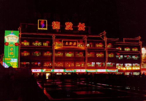 西安著名寺庙篇1大兴善寺始建于晋武著名寺庙篇1大兴善寺「著名寺庙篇1大兴善寺始建于晋武著名寺庙篇1大兴善寺」  第19张