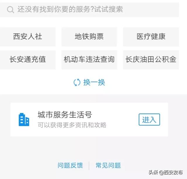 西安市民扫码乘车再添新“动力”—“长安通乘车码”上线运行「移动支付已经成为一座“指尖上的城市”」  第17张