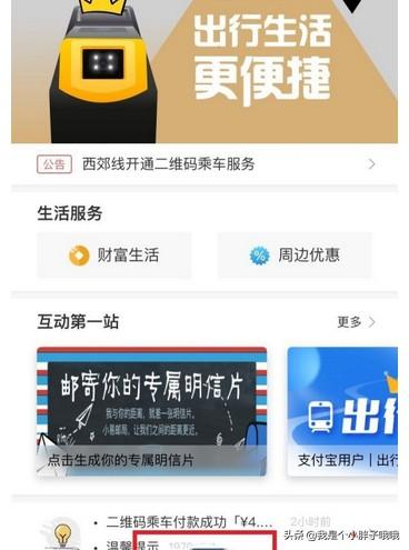 西安市民扫码乘车再添新“动力”—“长安通乘车码”上线运行「移动支付已经成为一座“指尖上的城市”」 第24张