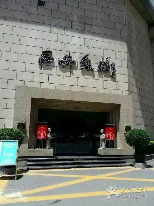 西安世纪金花对面饭店是什么名字「西安世纪金源饭店位置」  第28张