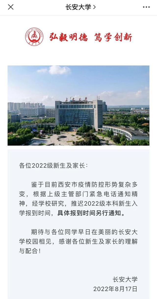 陕西省多所高校调整开学时间2022级新生入学时间推迟「陕西各高校关于开学时间的通知」  第5张