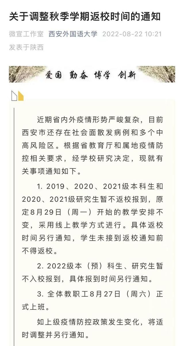 陕西省多所高校调整开学时间2022级新生入学时间推迟「陕西各高校关于开学时间的通知」  第8张