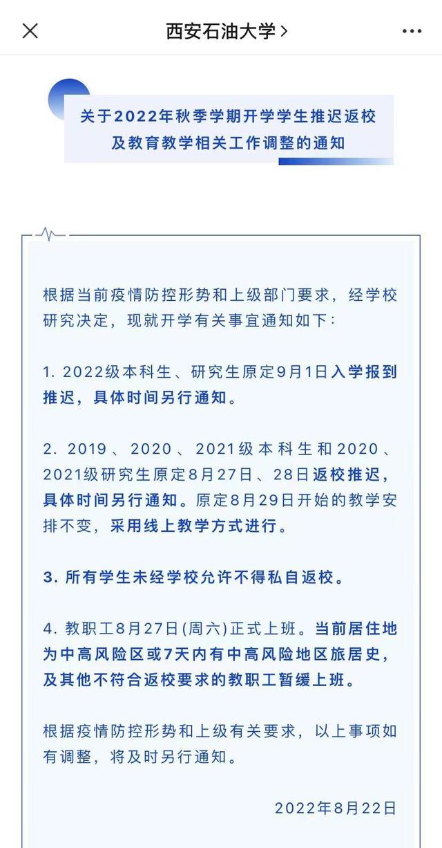 陕西省多所高校调整开学时间2022级新生入学时间推迟「陕西各高校关于开学时间的通知」  第7张