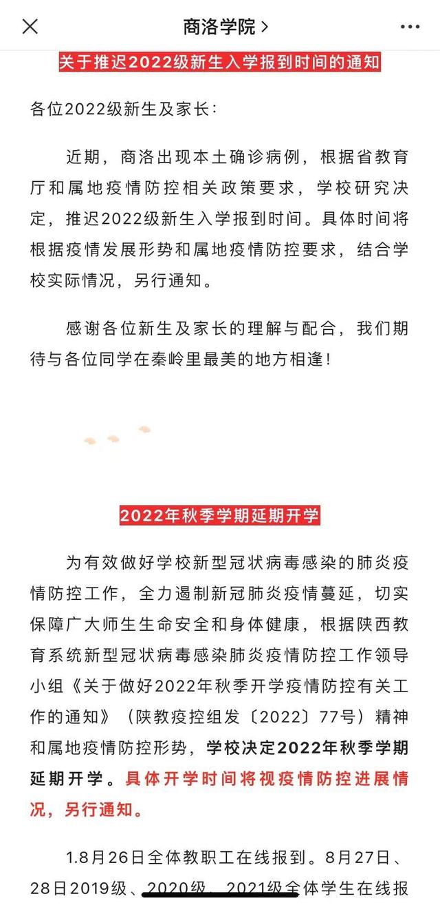 陕西省多所高校调整开学时间2022级新生入学时间推迟「陕西各高校关于开学时间的通知」  第24张