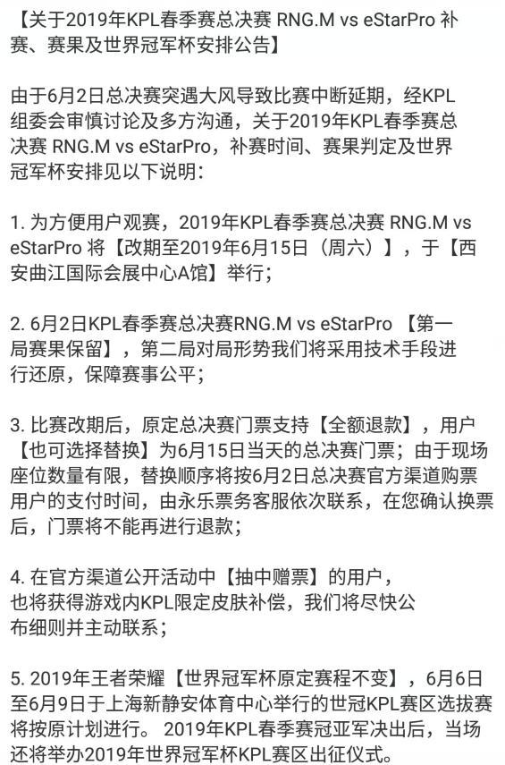 王者荣耀：王者荣耀第二局比赛取消，rng.m翻盘几率有多大？「王者荣耀西安发生了什么2、王者荣耀那一年被收入wcg」  第7张