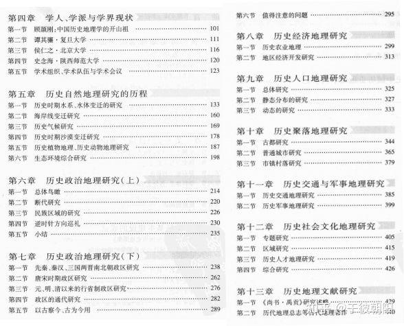 国文目录：南宋西安叫什么地方文艺研究员、南宋西安叫什么地方「国文学院历史研究所」  第6张