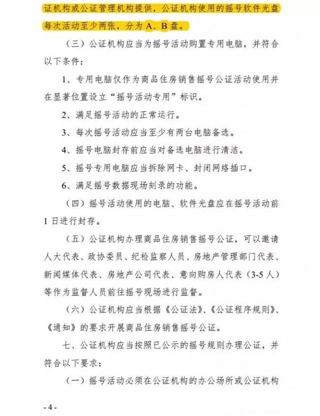 西安提交摇号资料需要什么材料「西安买房摇号准备什么资料」  第4张