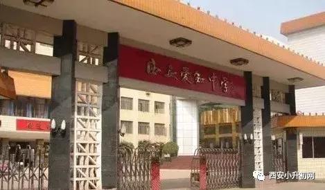 西安市有什么重点高中吗「西安市有几个重点高中」  第7张
