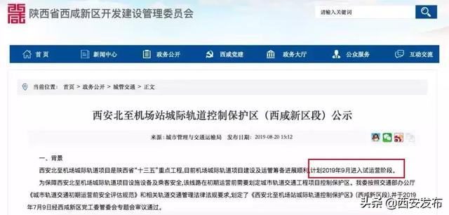 西安地铁机场线时间「机场线西安地铁何时开通」  第2张