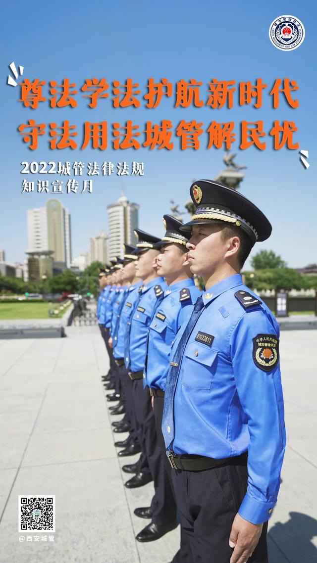 西安市城管执法依据什么条例规定「西安市城管执法依据什么条例」  第3张