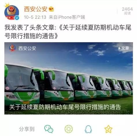 西安什么时候开始限行的「西安限行时间段最新通知」  第1张