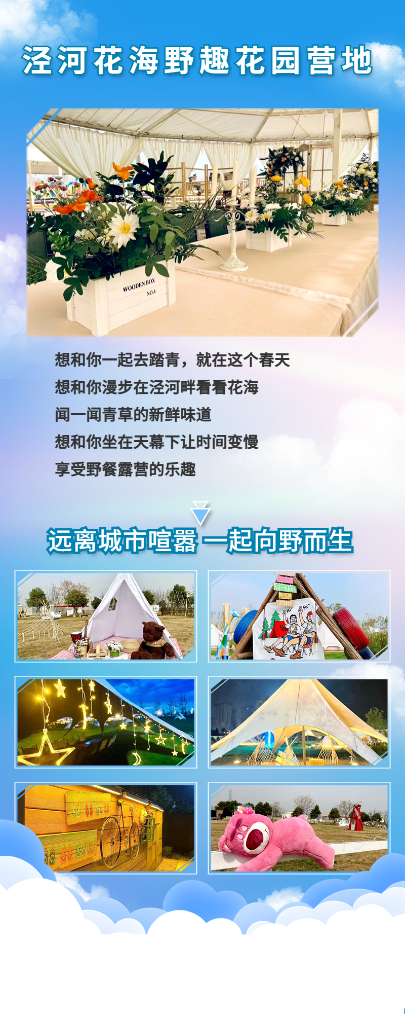 一起去踏青看花海!泾河花海花园营地!感受春天的气息~ 第1张
