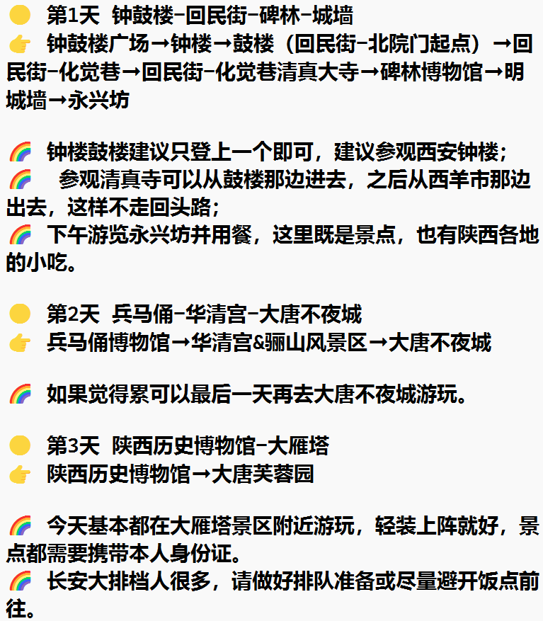 全篇干货无废话，西安旅游最实用攻略！赶紧收藏起来吧！-第35张图片