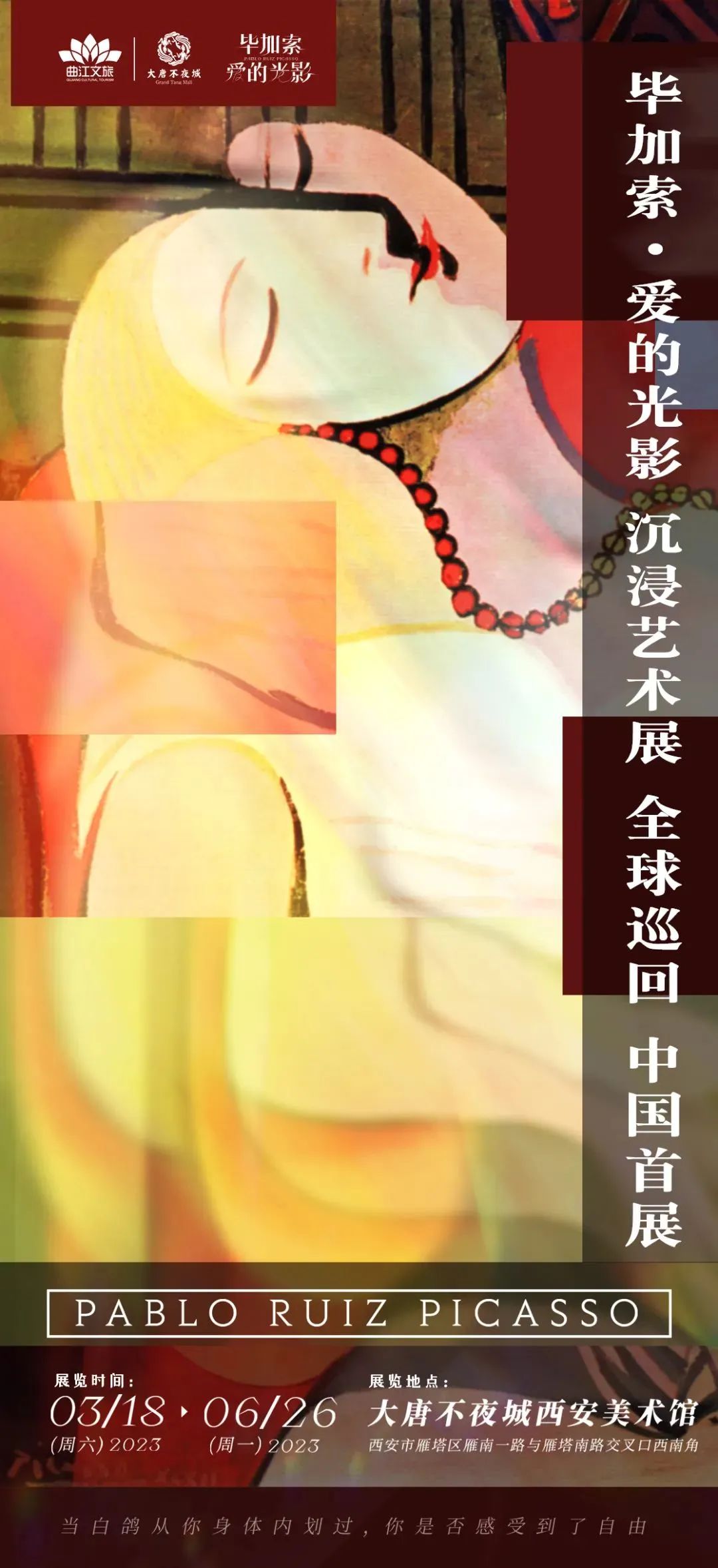 娱乐享受的过程！西安春日展览合集-第18张图片
