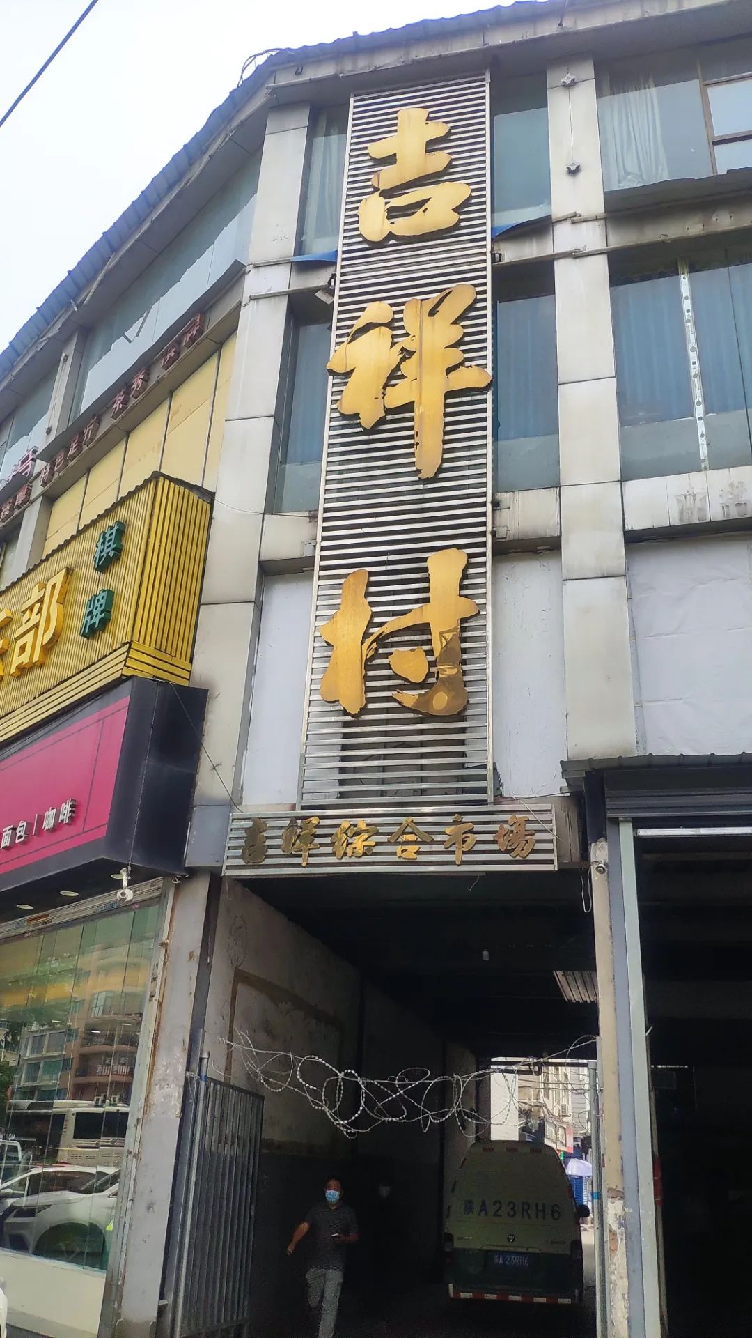 城市里即将消失的城中村？西安吉祥村 -第3张图片