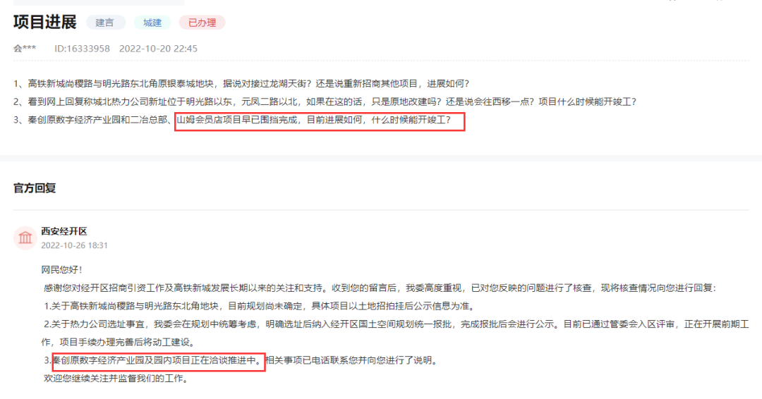 西安三大山姆会员店最新进展曝光,万万没想到情况是? 第12张