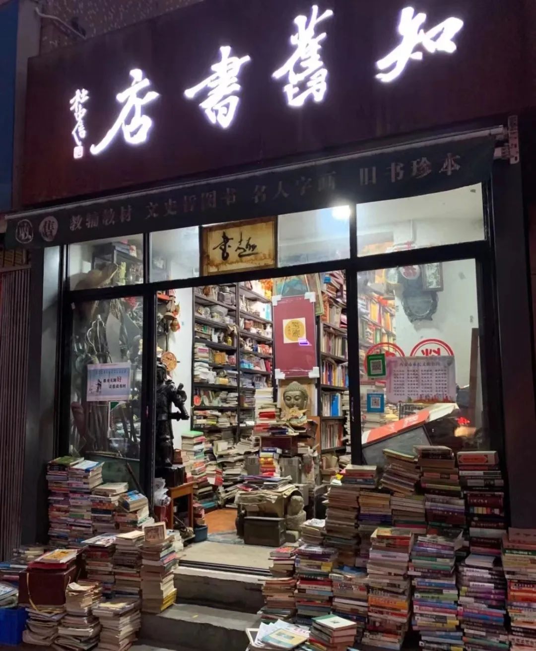 旧书店？西安旧书店漫游指南，快快收藏-第8张图片