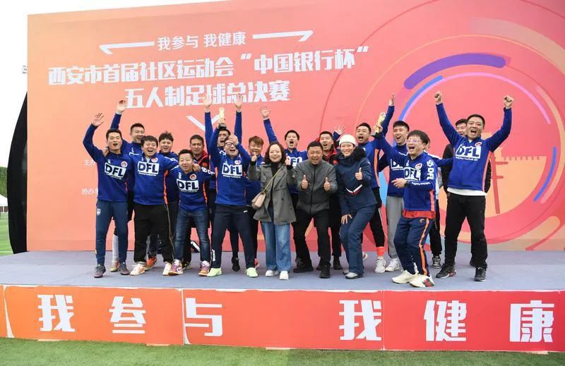 五人制足球总决赛落幕,西安市首届社区运动会! 第6张