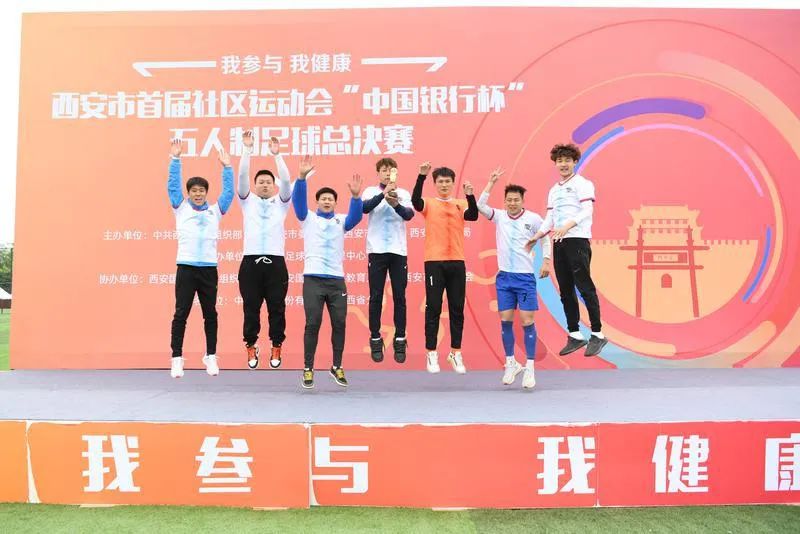 五人制足球总决赛落幕,西安市首届社区运动会! 第7张