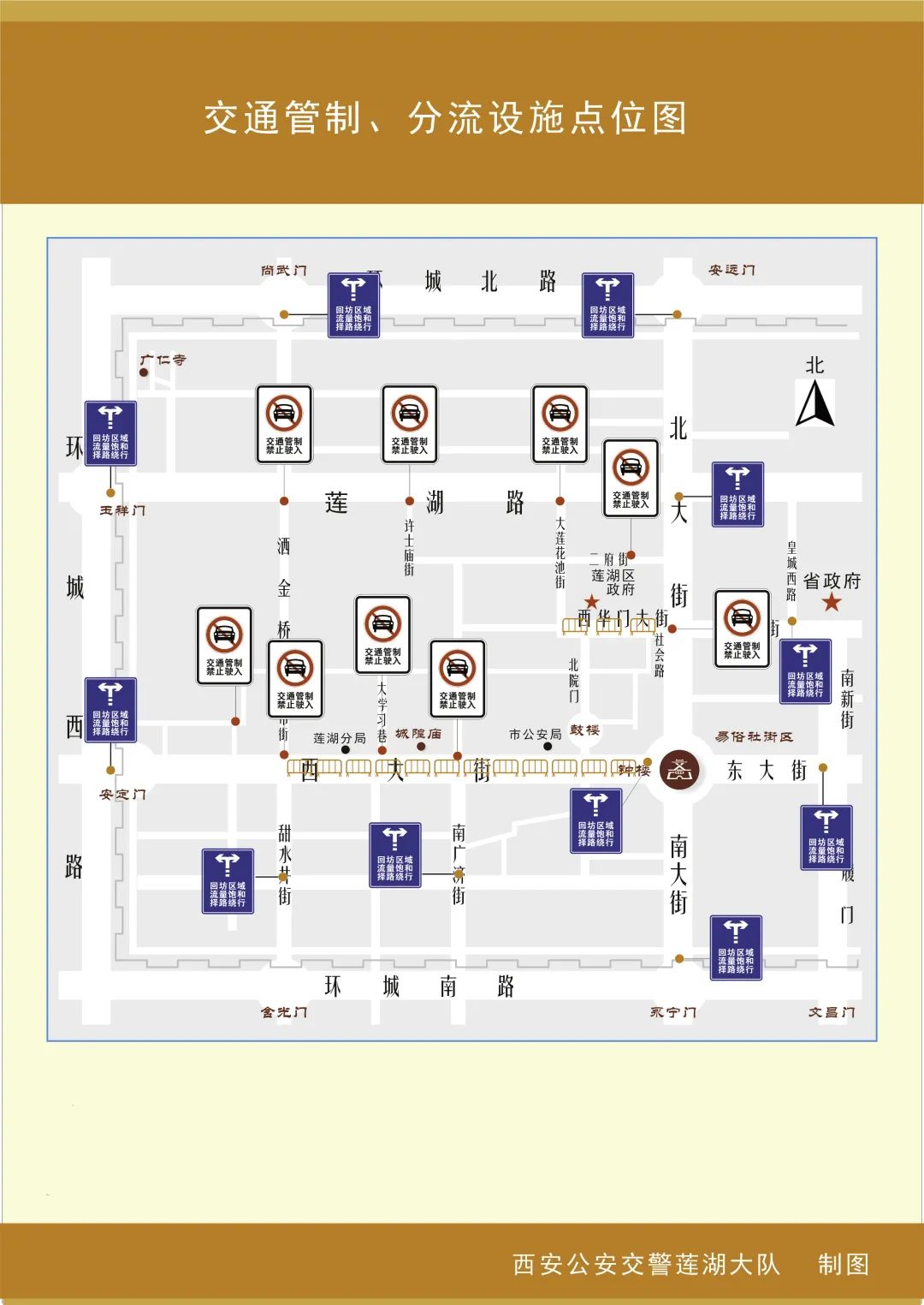 重点景区周边将适时交通管制,西安五一交通管理 第2张