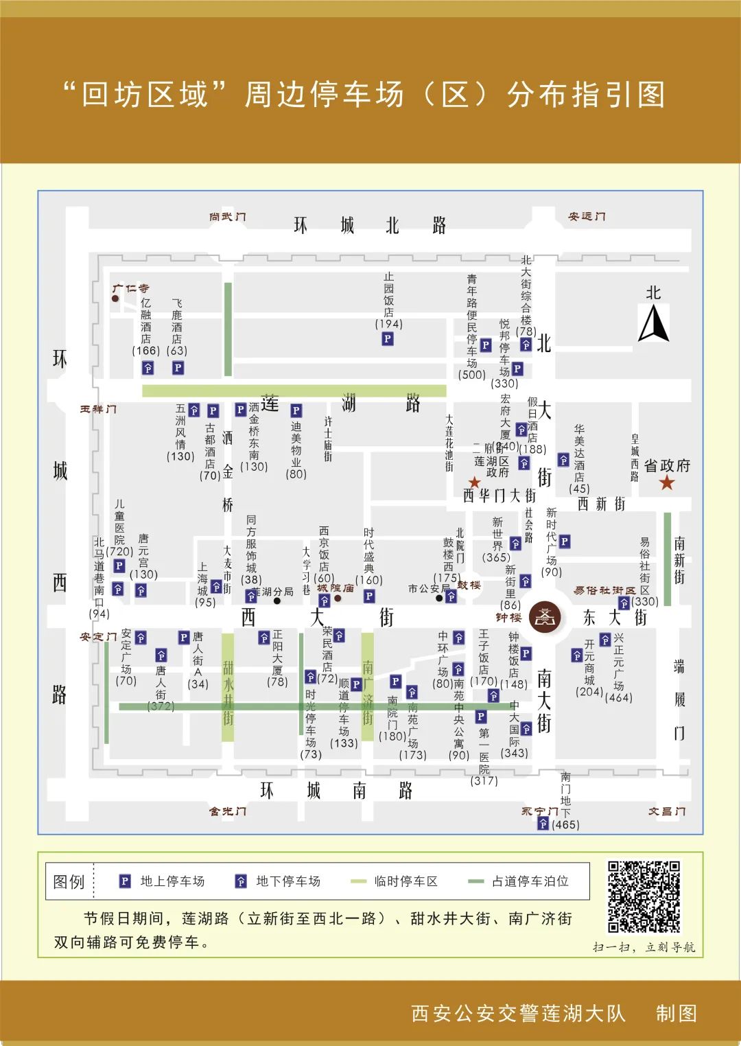 重点景区周边将适时交通管制,西安五一交通管理 第3张