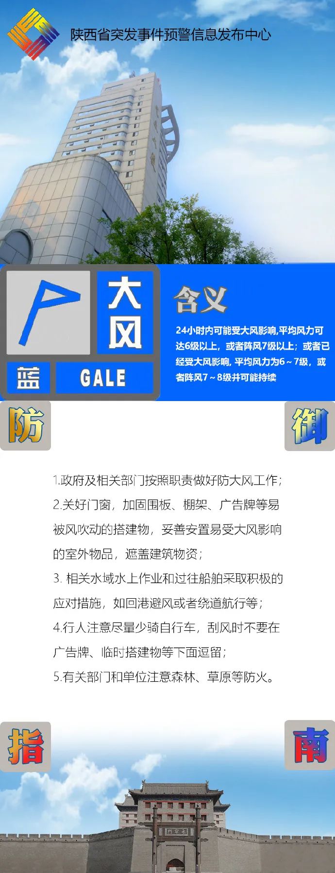 陕西发布最新预警!紧急提醒!西安多家景区已停票限流! 第8张