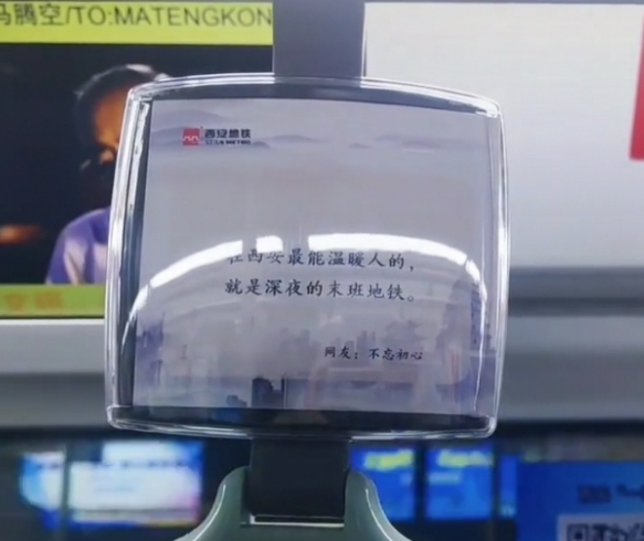 网友：很累的时候给了我力量！西安地铁再“出圈”！-第10张图片