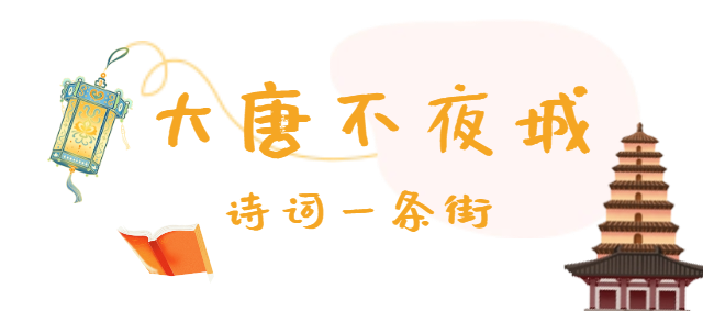 原来西安真的遍地都是诗!立体诗词路又要火了! 第9张