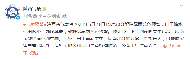 西安最新发布:解除!就在今晚22时左右…… 第10张