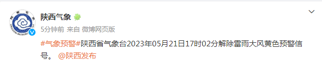 西安最新发布:解除!就在今晚22时左右…… 第11张
