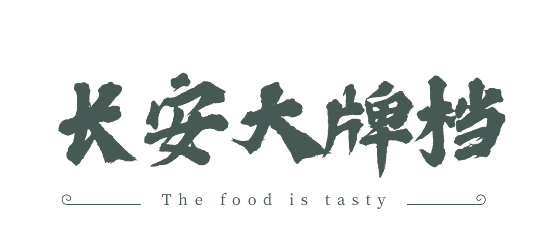 解锁国宴级别的西安味道！寻味指南之长安葫芦鸡-第10张图片