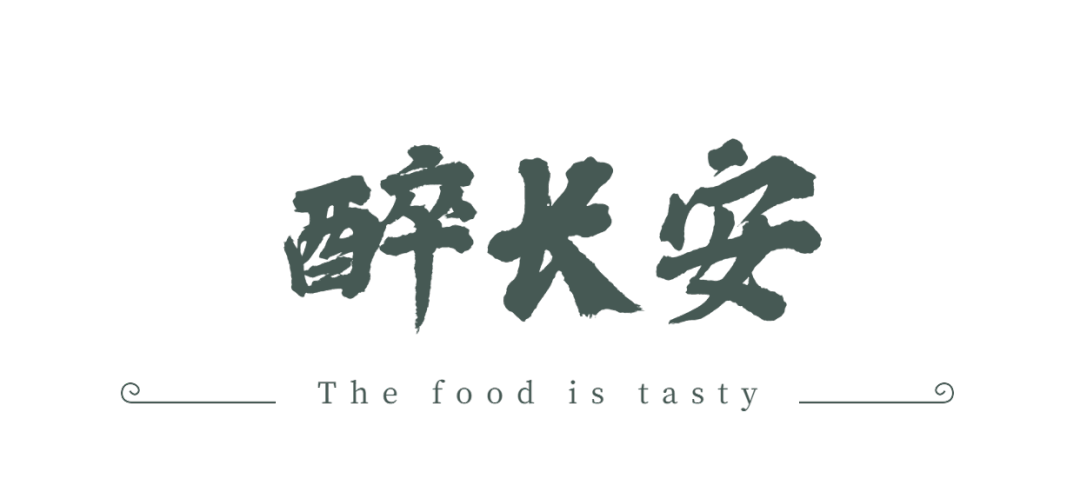 解锁国宴级别的西安味道！寻味指南之长安葫芦鸡-第15张图片