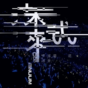 请注意查收!5.27张信哲西安演唱会观演攻略 第5张