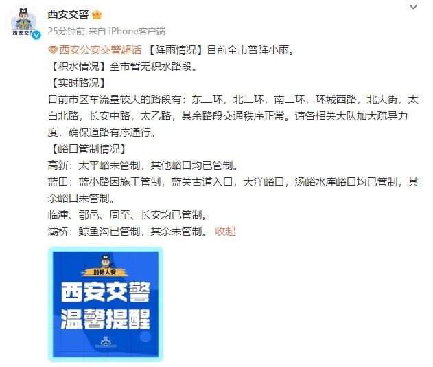 陕西紧急预警！西安最新发布：临时管制！-第4张图片