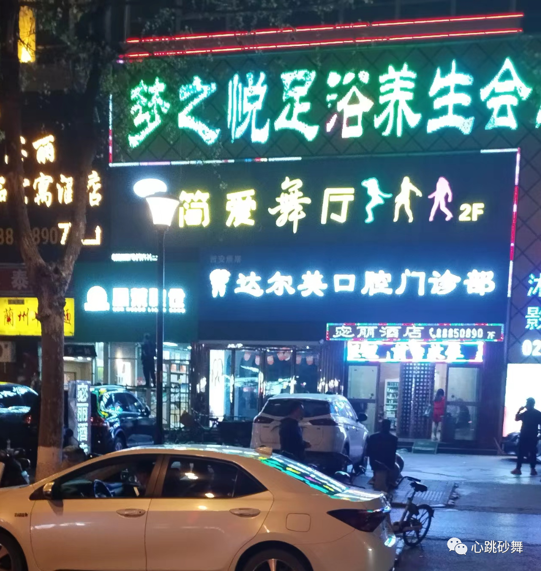 西安砂舞排名!西安舞厅地址玩法 第2张