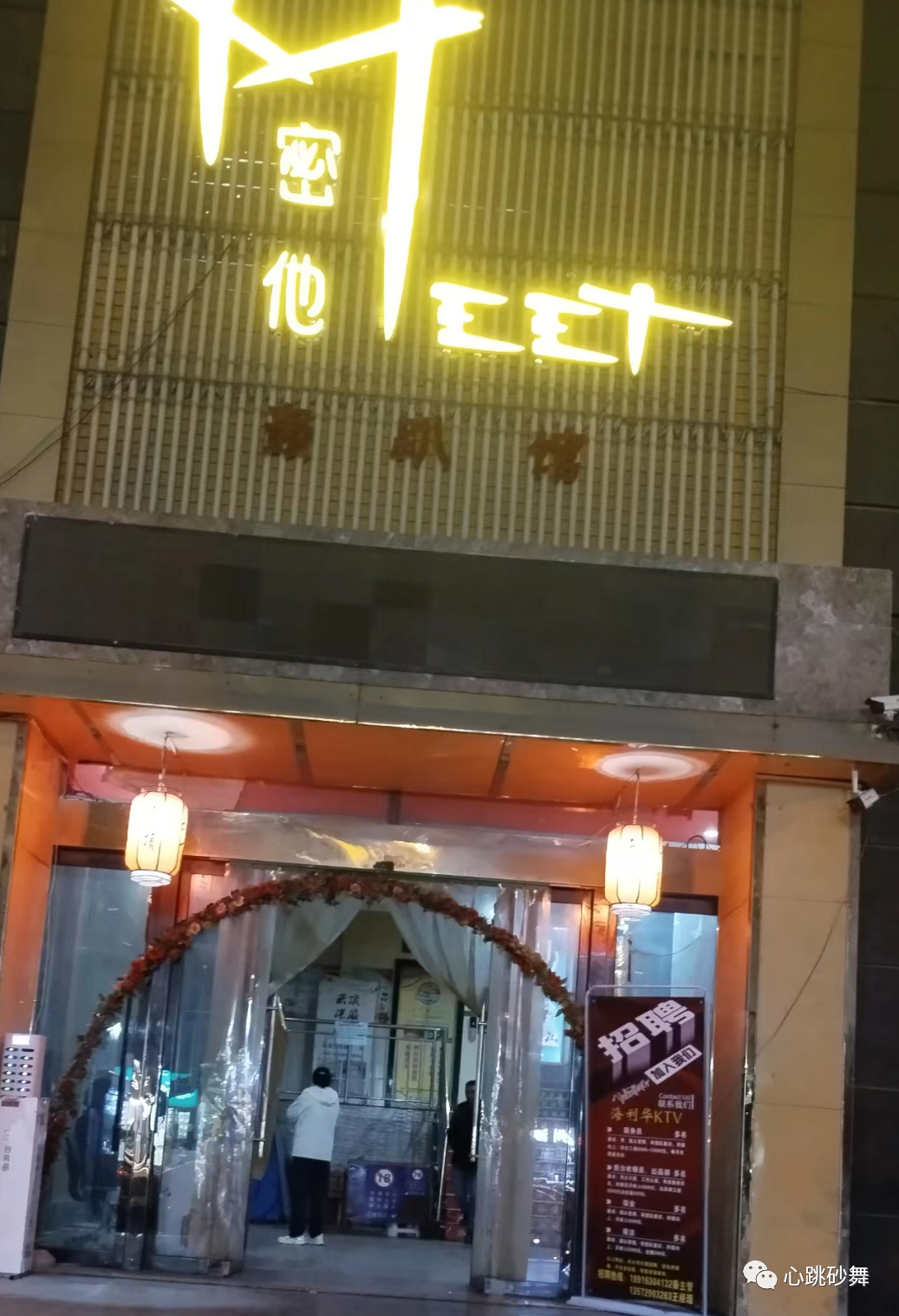 西安砂舞排名!西安舞厅地址玩法 第1张