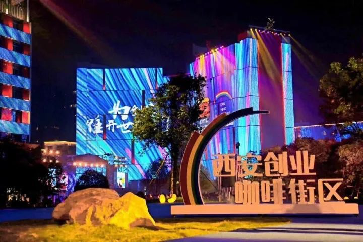 走出了独特的“西安孵化模式”!西安街区 第21张