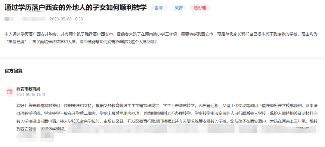 你关心的是哪一个？事关西安入学、招生、转学…官方最新回复来了！-第7张图片