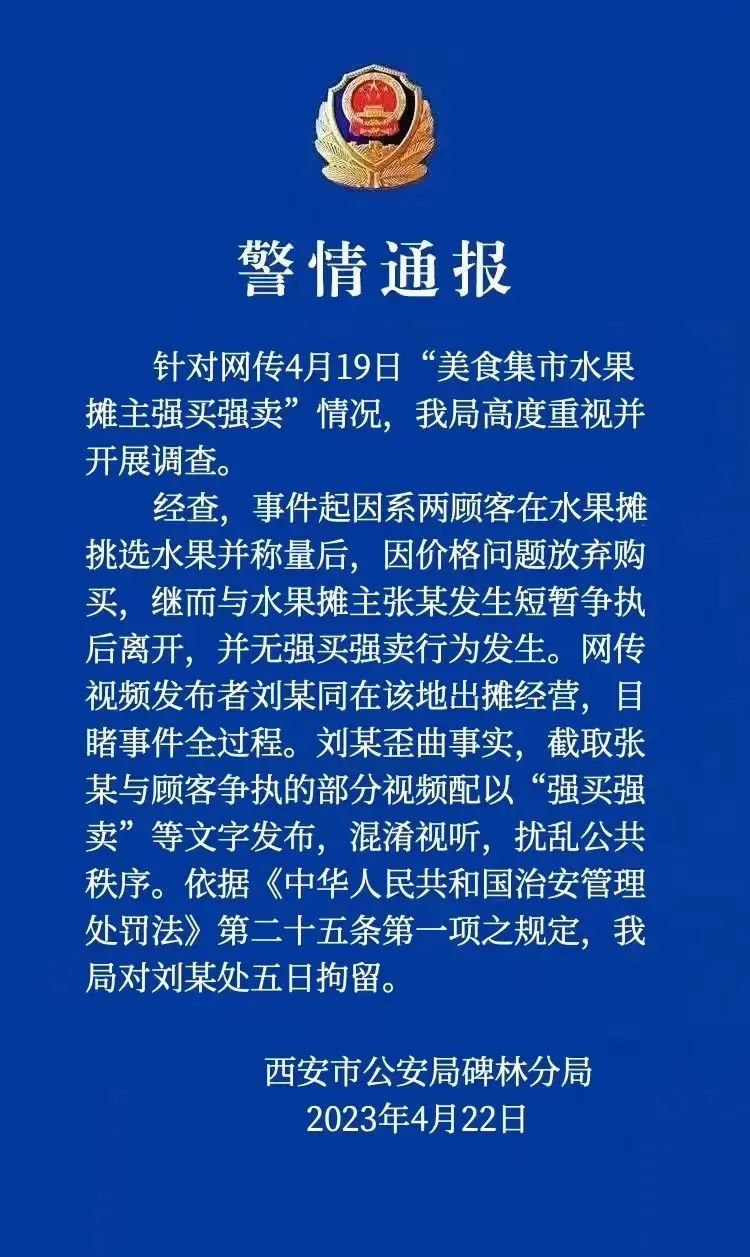 “美食街老人专挑年轻人强买强卖”谣言?西安网警依法处置 第3张