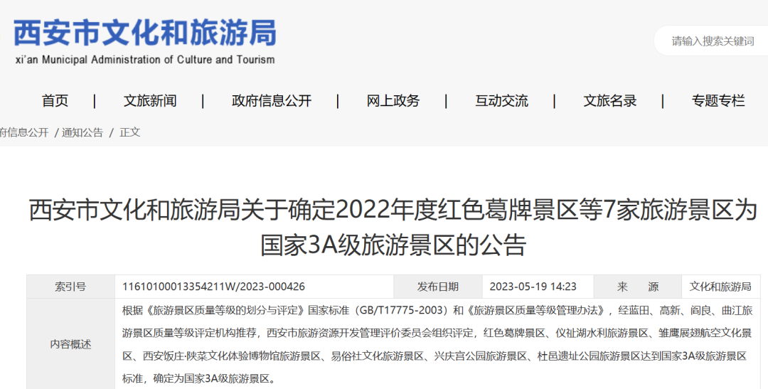 都在哪？快看你去过没？大多免费！西安新增7个3A景区！-第1张图片