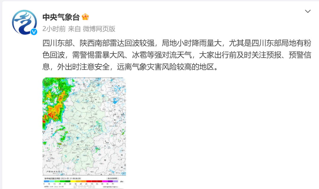 注意:西安这一路段交通管制,解除时间...这里雷达回波较强! 第5张