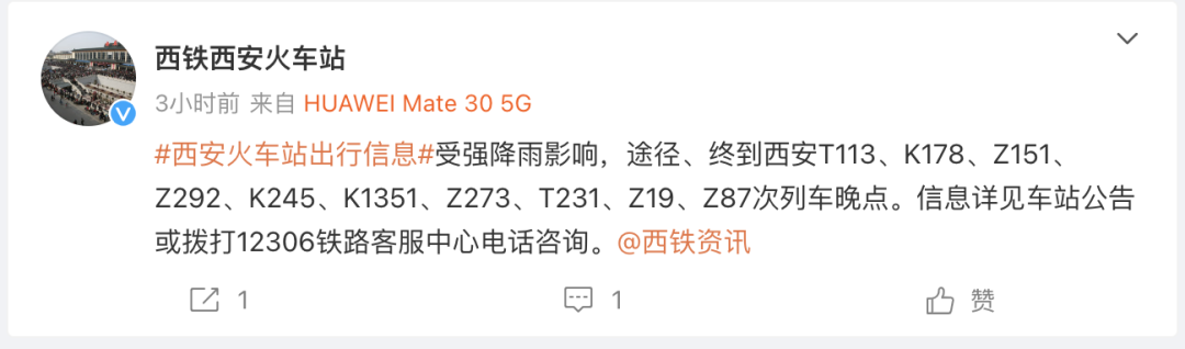 注意:西安这一路段交通管制,解除时间...这里雷达回波较强! 第15张