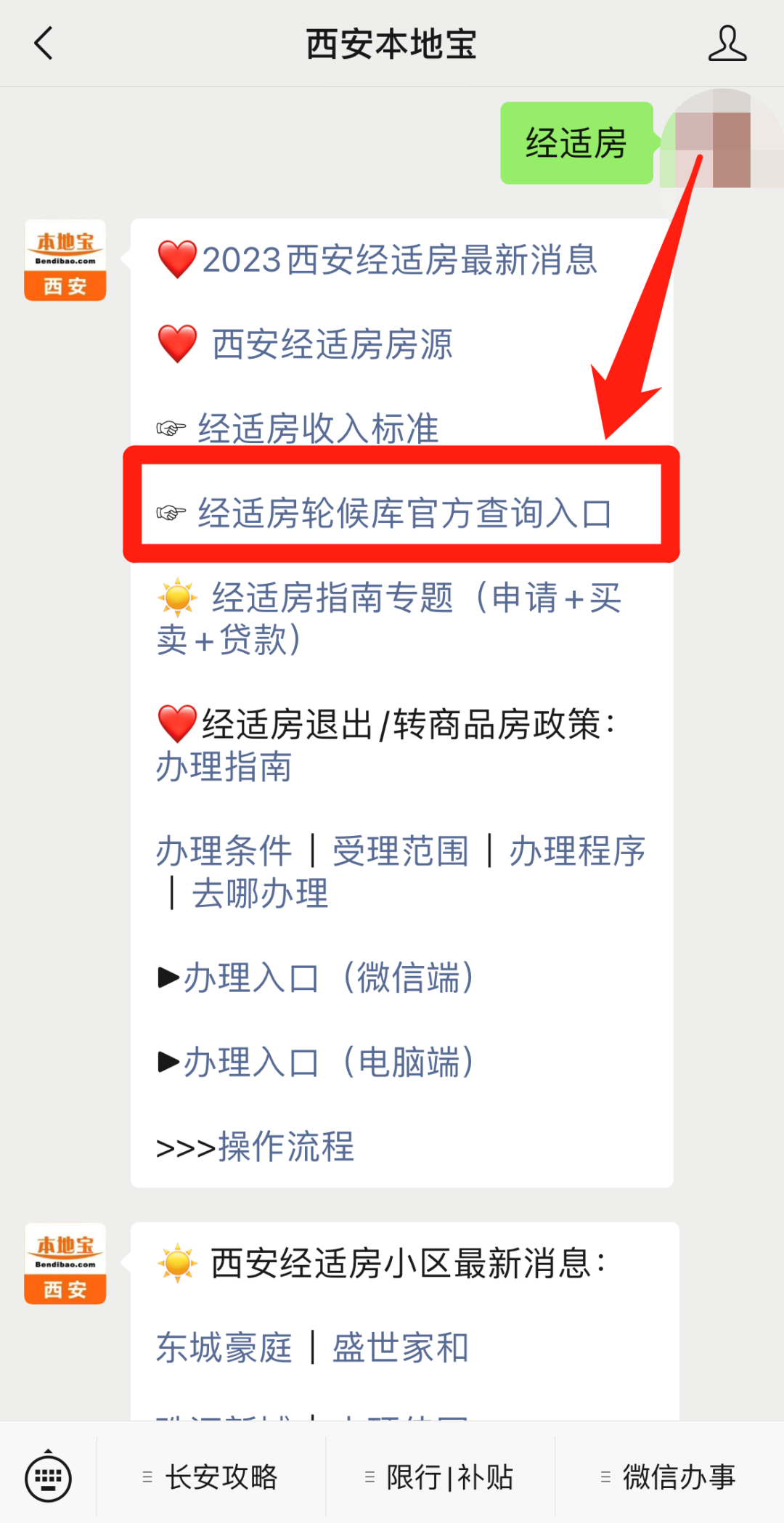 西安限价房/经适房建设到哪一步了?4096套房源,6个小区! 第11张