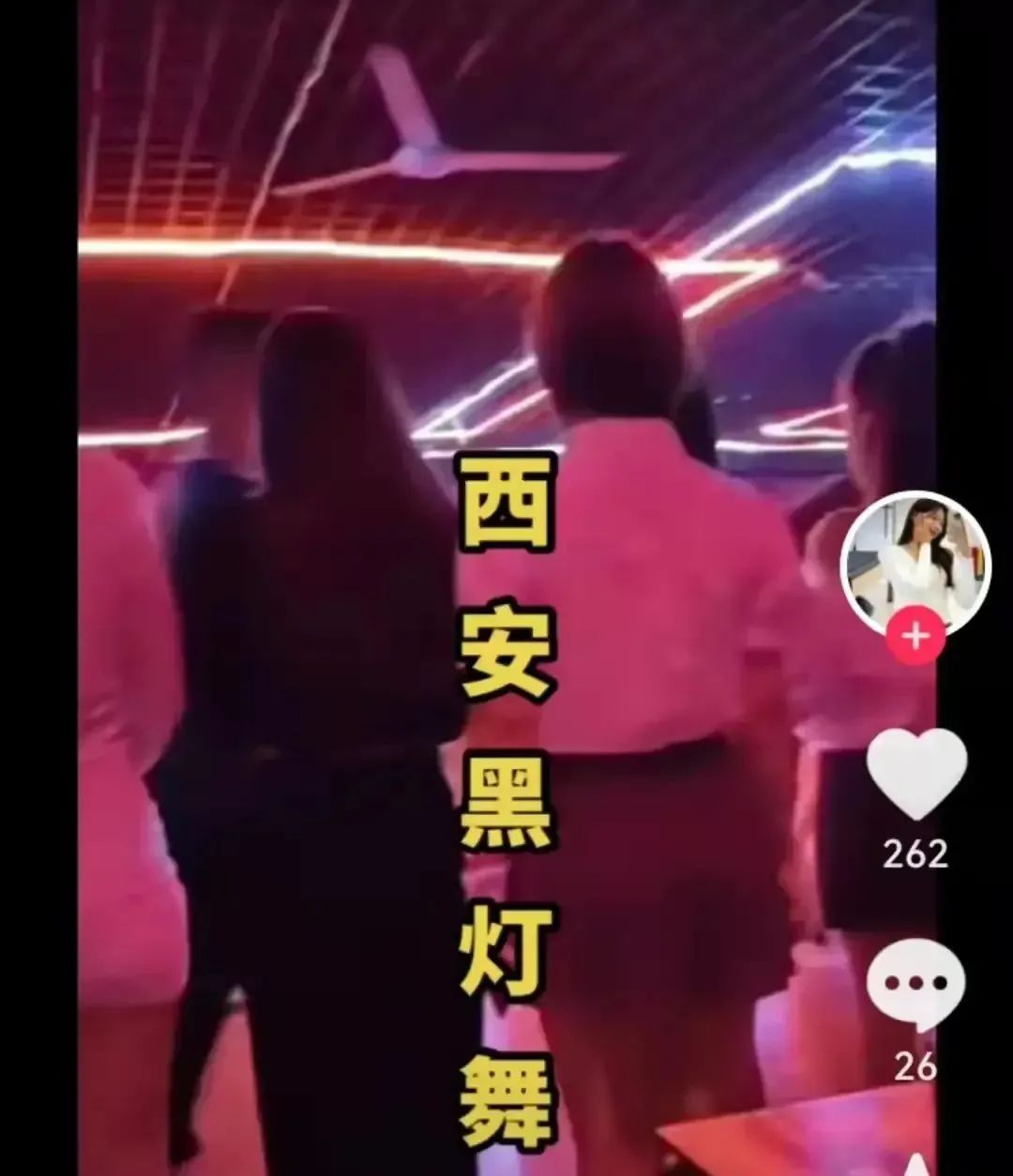 可能就在你家附近，你去过吗？西安的“擦边”舞厅-第1张图片