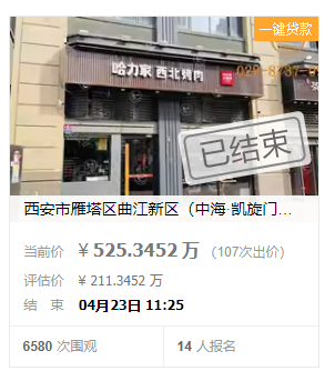 西安两家“面馆”被争抢！180轮报价、溢价率170.69%！-第9张图片