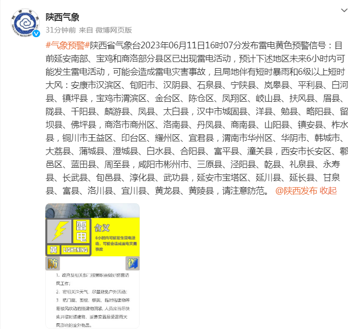 快回家！西安最新预警突发12级大风致3死！还有2万人突遇狂风暴雨！  第10张