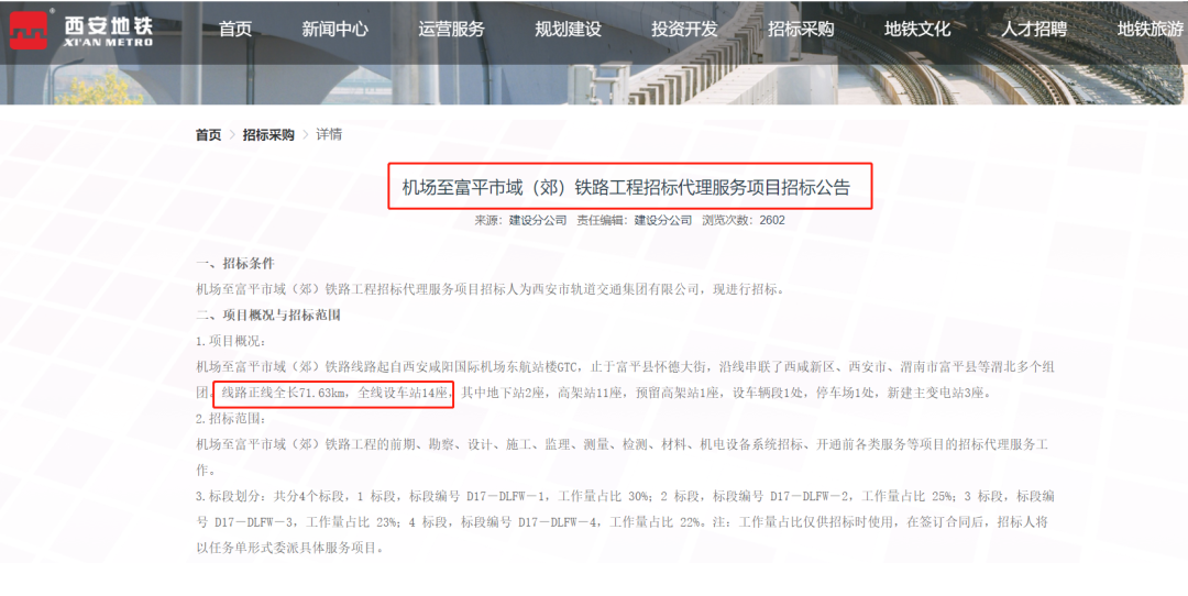 西安地铁四期线路曝光，规划5条，经过你家吗？  第4张