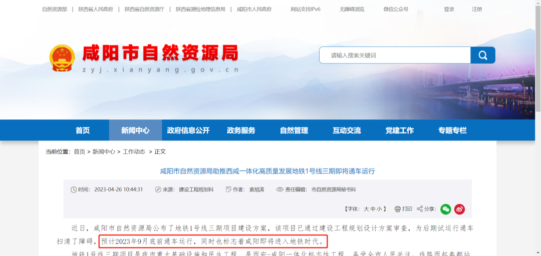 西安地铁四期线路曝光，规划5条，经过你家吗？  第8张